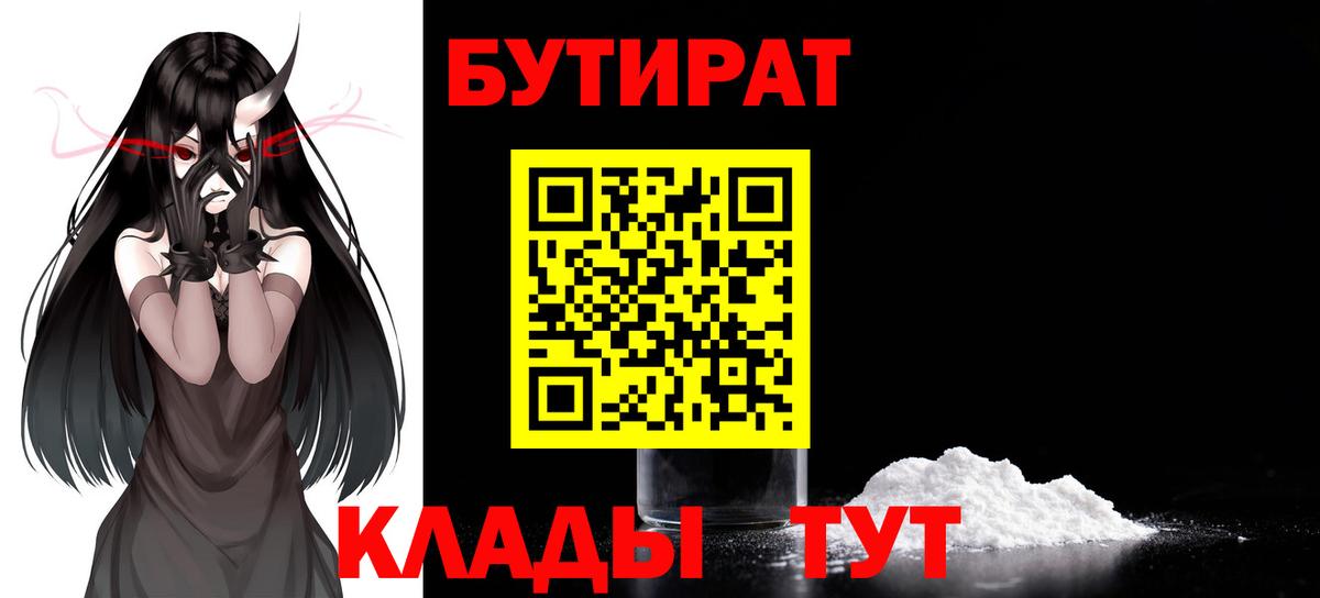 Бутират бутандиол Якутск