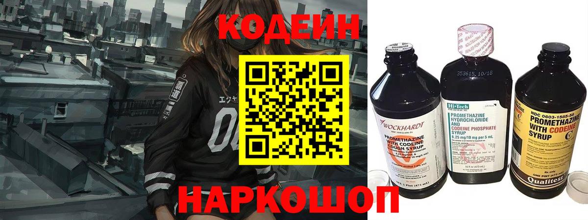Codein напиток Lean (лин) Якутск