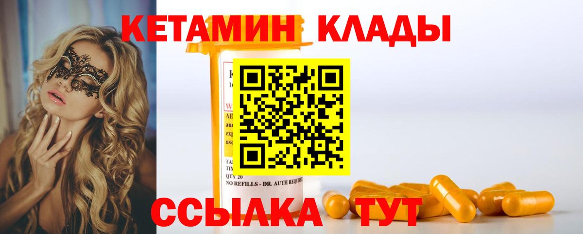КЕТАМИН VHQ  Вход с VPN  Якутск 